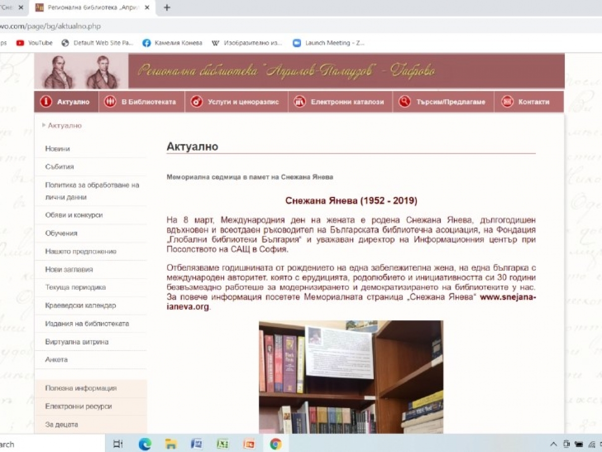 Regional Library "Aprilov - Palauzov" – Gabrovo
